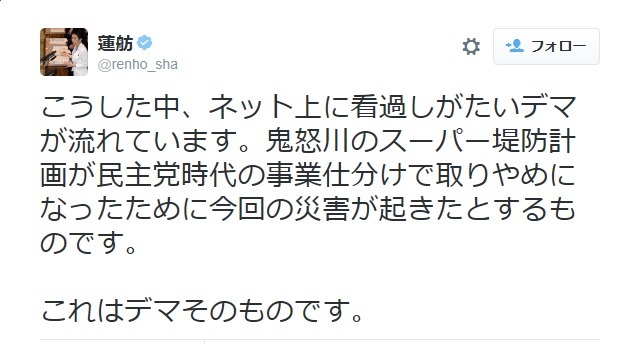 蓮舫議員のツイート