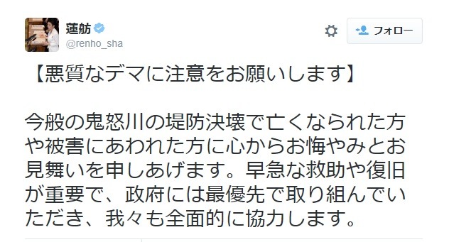 蓮舫議員のツイート
