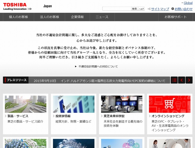 「東芝」サイト