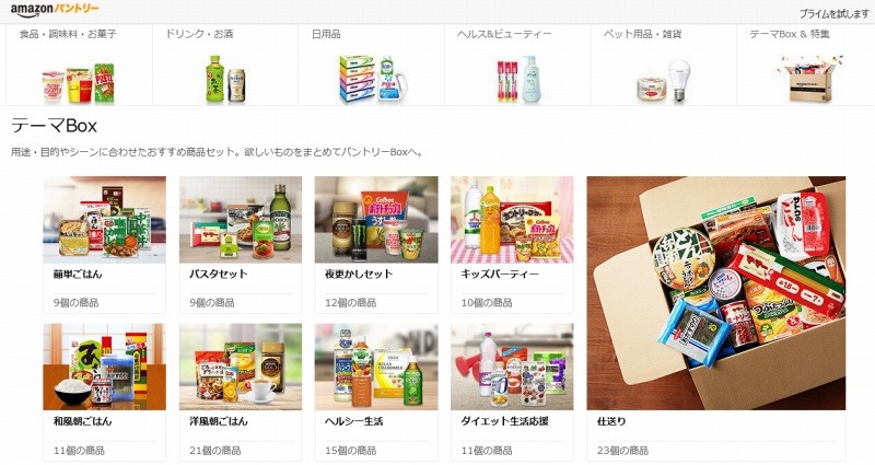 「パントリー専用箱」は、さまざまなテーマが用意されている
