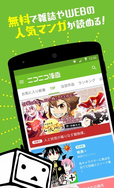 「ニコニコ漫画」アプリ画面イメージ