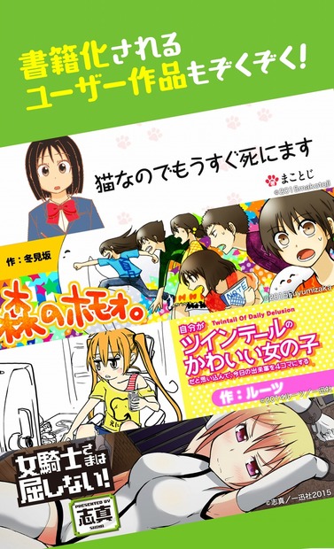 「ニコニコ漫画」アプリ画面イメージ