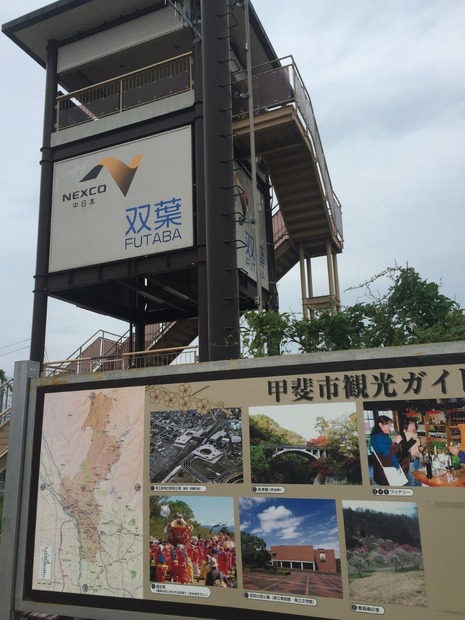 双葉SA