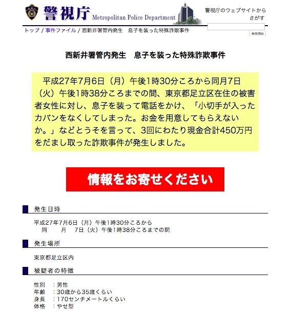 Twitterの他に、警視庁公式Webサイト内の「事件ファイル」には事件の詳細、容疑者の特徴、防犯カメラに残されていた容疑者の動画及び静止画がまとめられている（画像は公式Webサイトより）