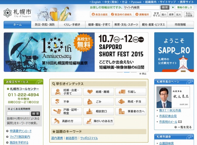 「札幌市」サイト
