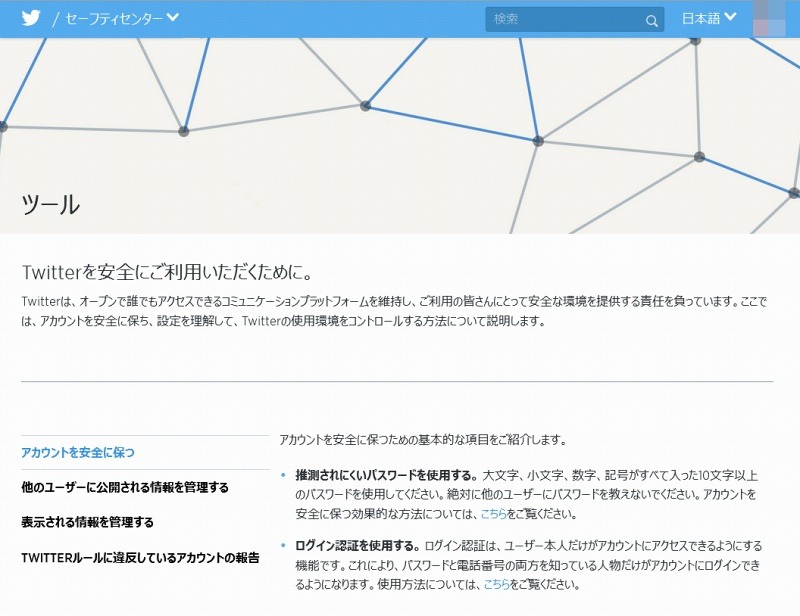Twitterのルールやポリシーを解説