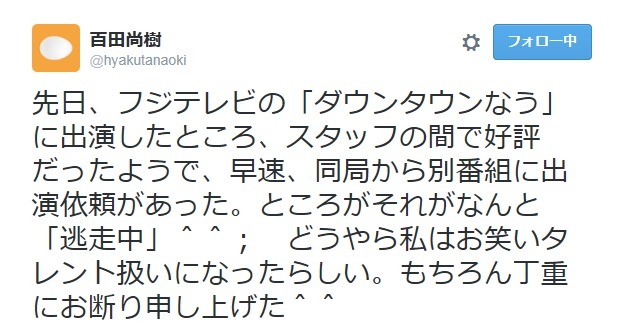 百田尚樹氏のツイート