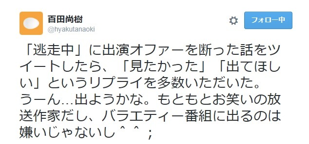 百田尚樹氏のツイート