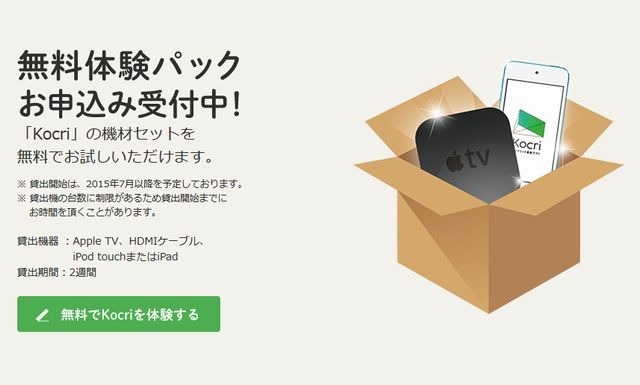 無料体験パック