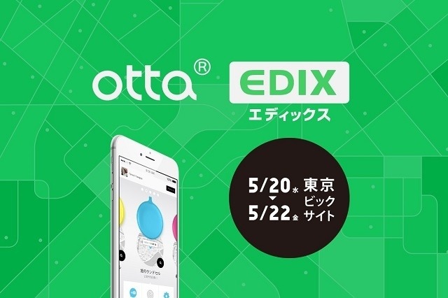 「第6回 教育ITソリューションEXPO（EDIX）」にも出展