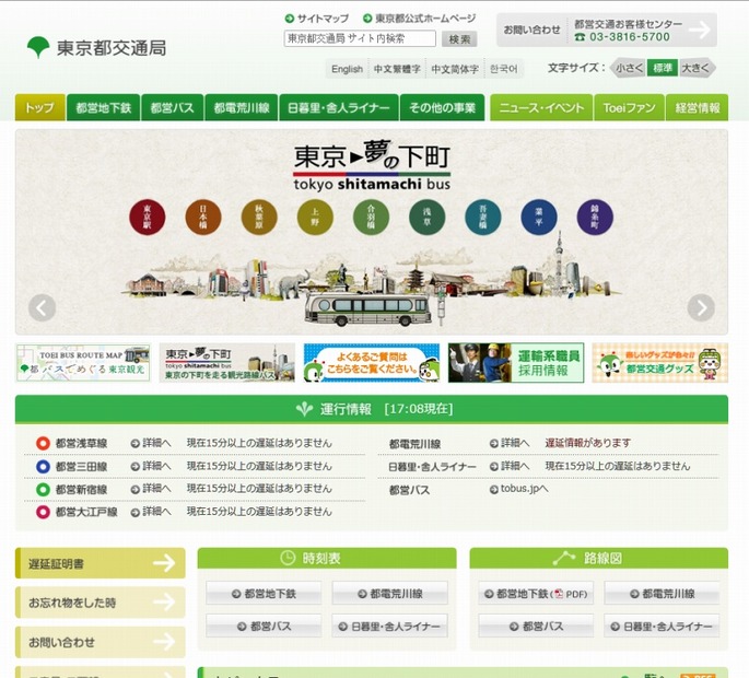 「東京都交通局」サイト