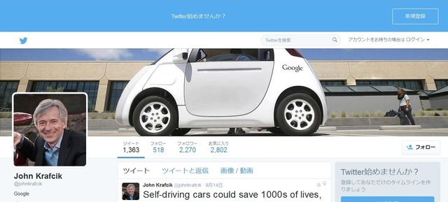 グーグルの自動運転車の開発プロジェクトに参加することをTwiiterで発表したジョン・クラフチック氏