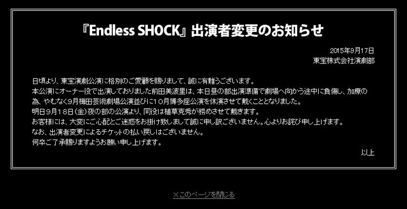 東宝「Endless　SHOCK」公式サイト