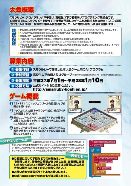 スモウルビー・プログラミング甲子園
