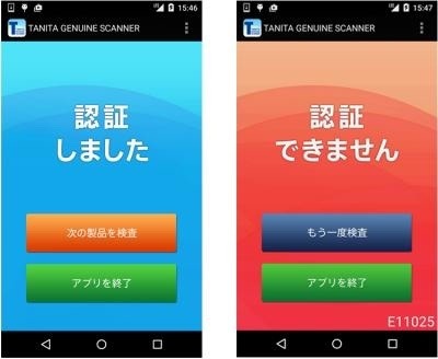 専用アプリをインストロールしているスマートフォンによる真贋判定の画面イメージ。かざすだけで簡単に正規品かどうかの判定が行える（画像はプレスリリースより）