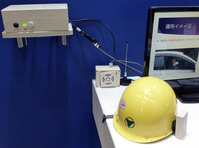 アクティブRFID方式のため、指向性がなく全方位での検知が可能。作業者用タグ、建設機械用タグなど複数の種類がある（撮影：防犯システム取材班）