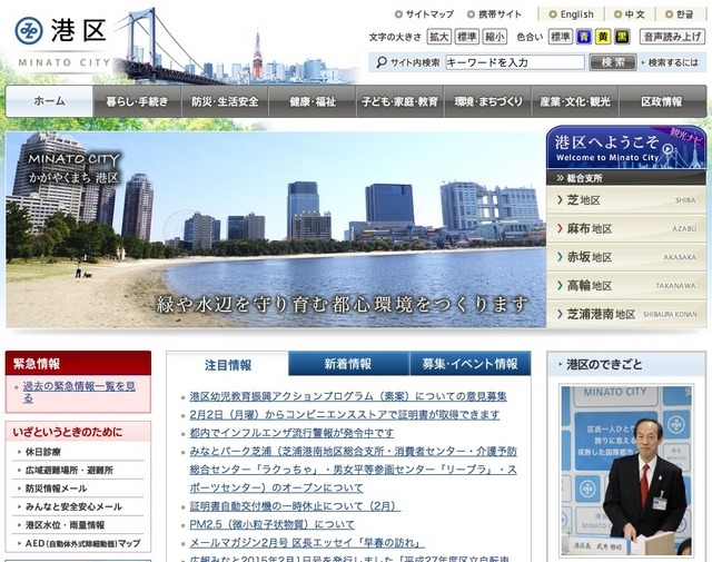 東京都港区、Webサイト