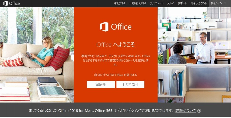 「Office365.com」サイト