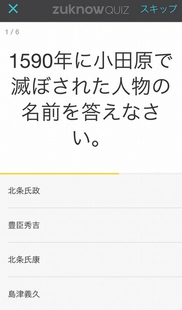クイズ画面イメージ