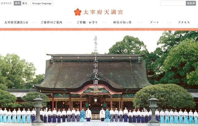 太宰府天満宮