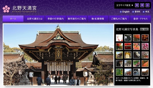 北野天満宮