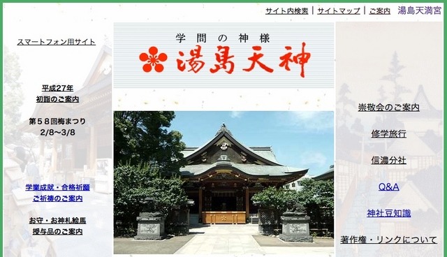 湯島天神