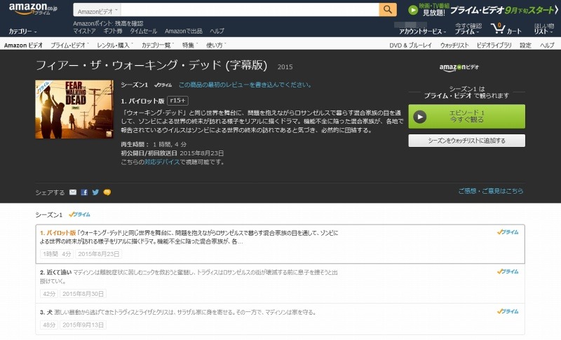 Amazonプライム会員は、すぐに視聴可能