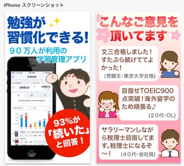 studyplus　iPhone画面イメージ