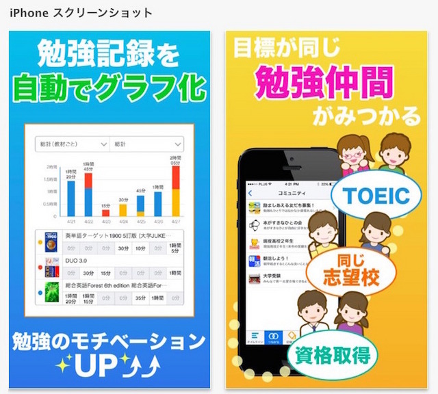 studyplus　iPhone画面イメージ