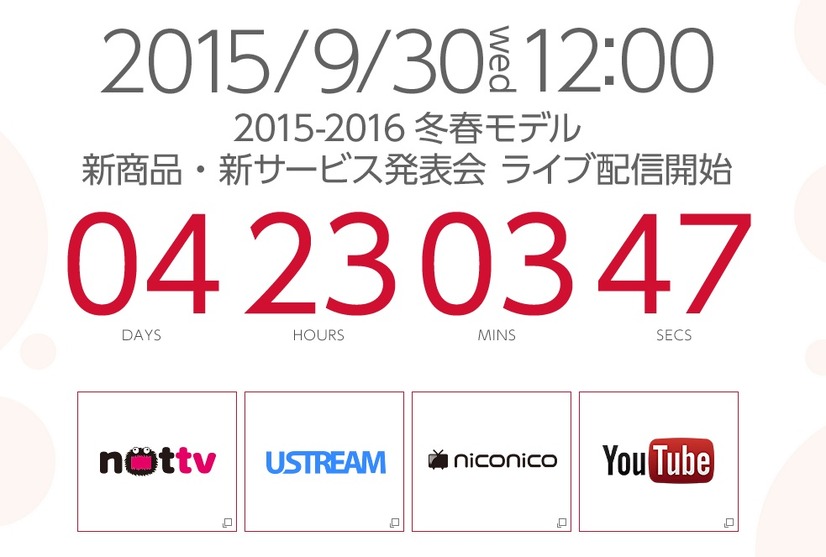 発表会は9月30日12時より開催。YouTubeなどでライブ中継される