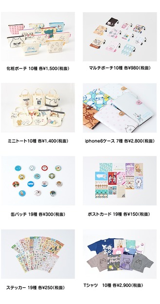 商品展開の例