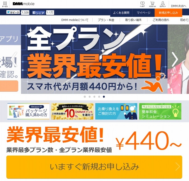 「DMM mobile」サイト