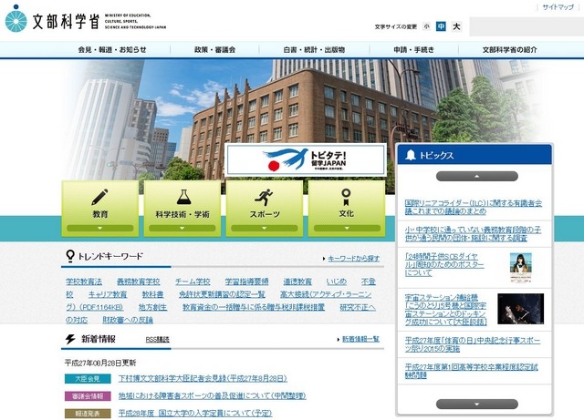 文部科学省