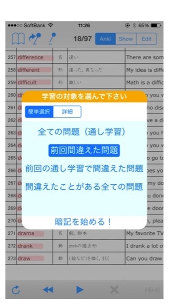 間違えた問題のみを選択して繰り返し学習できる