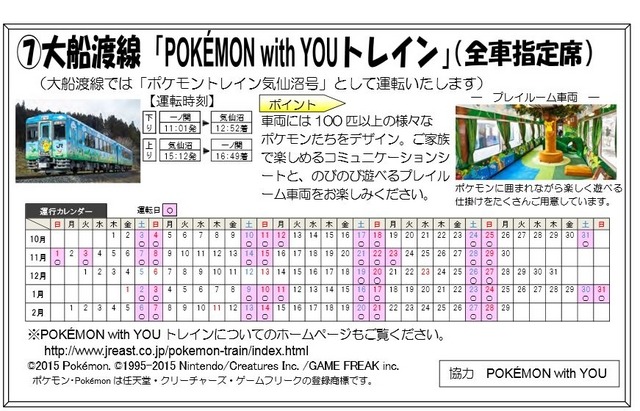 ポケモントレイン