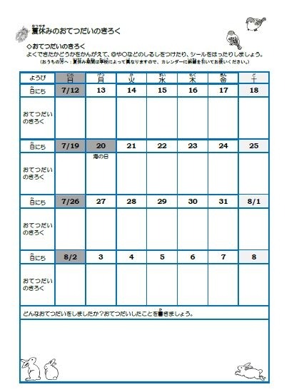 おてつだいの記録