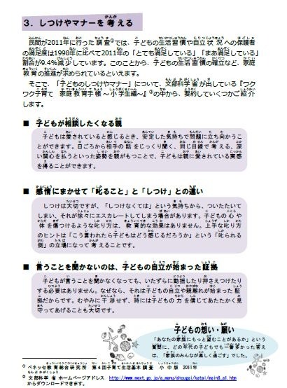 しつけやマナーを考える