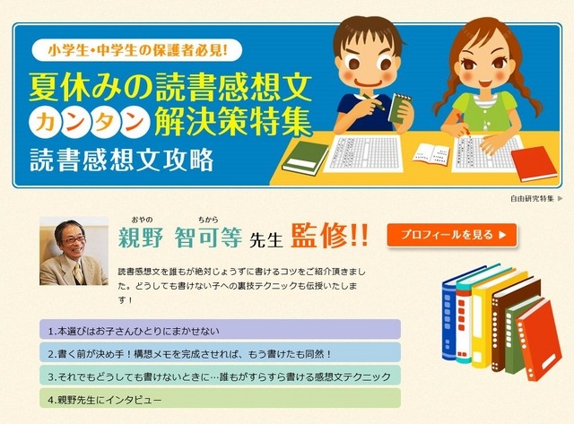 夏休みの読書感想文 解決策特集