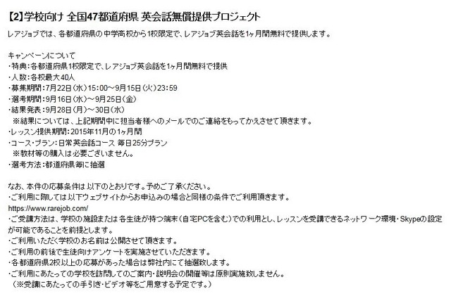 キャンペーンについて　応募詳細