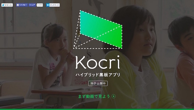 ハイブリット黒板アプリ「Kocri」