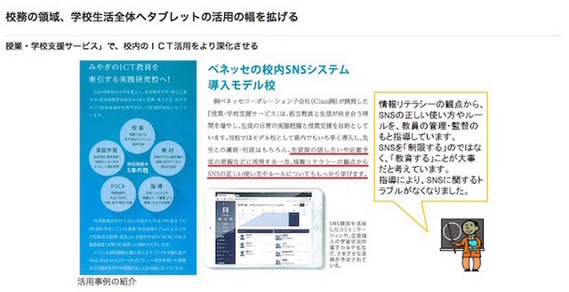 国内高校での活用例