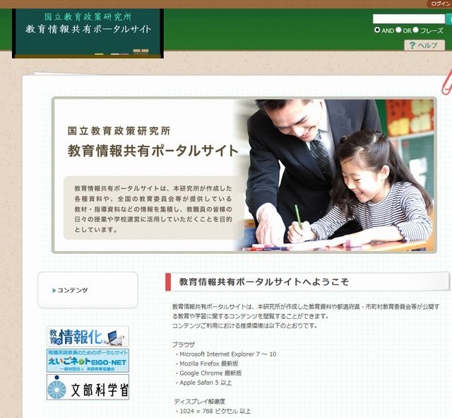 教育情報共有ポータルサイト（CONTET）