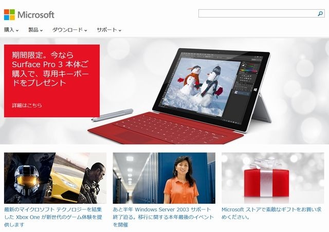 日本マイクロソフトのホームページ