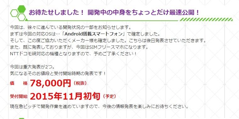 価格78,000円で11月初旬から予約開始することが明らかにされた