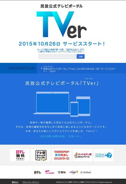 「TVer」ティーザーサイトトップページ