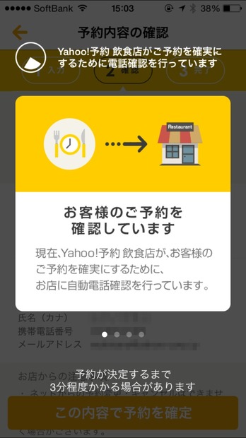 予約確認中画面