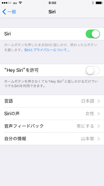 Hey Siriの設定画面