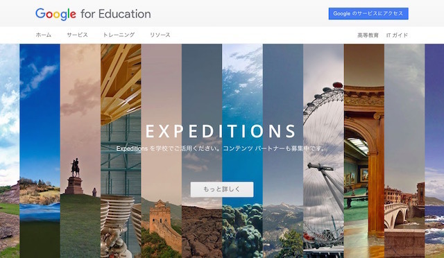 Google「Expeditions」