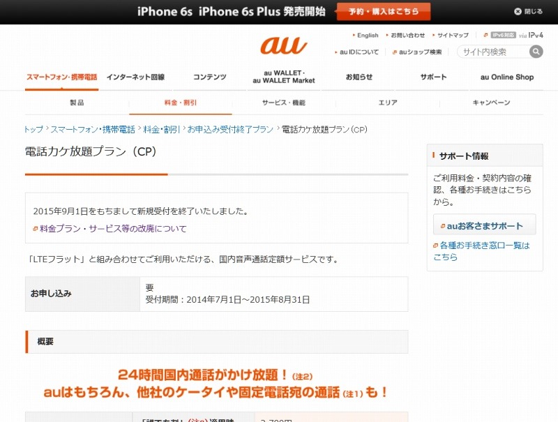 電話カケ放題プラン（CP）は、9月1日で新規受付を終了している。