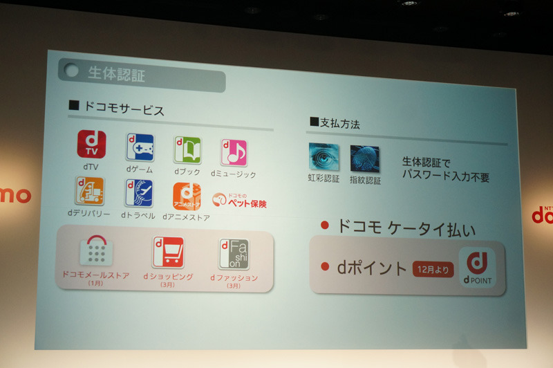 生体認証が使えるサービスも広がる